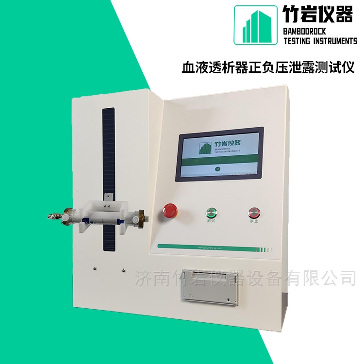 血液透析器正负压泄露测试仪