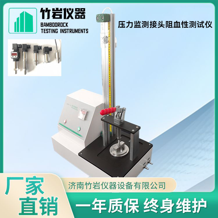 压力监测接头阻血性测试仪