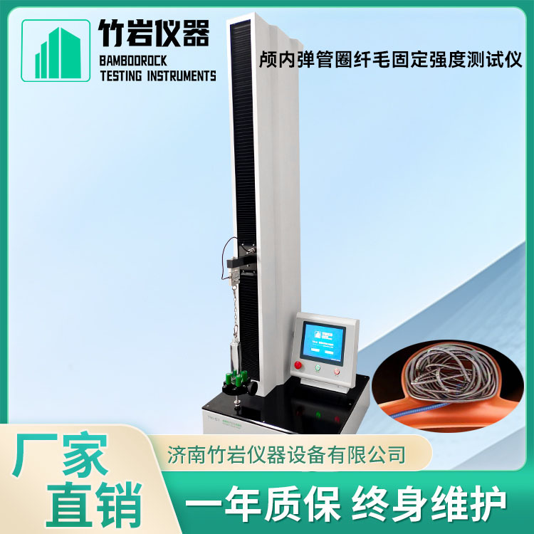 颅内弹管圈纤毛固定强度测试仪10.jpg 颅内弹管圈纤毛固定强度测试仪