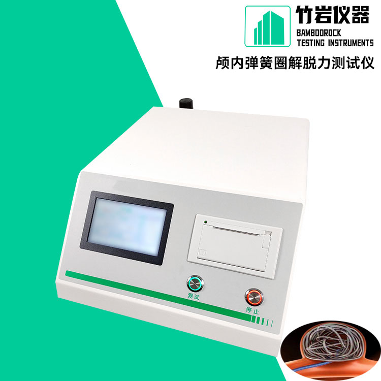 颅内弹簧圈解脱力测试仪2.jpg 颅内弹簧圈解脱力测试仪