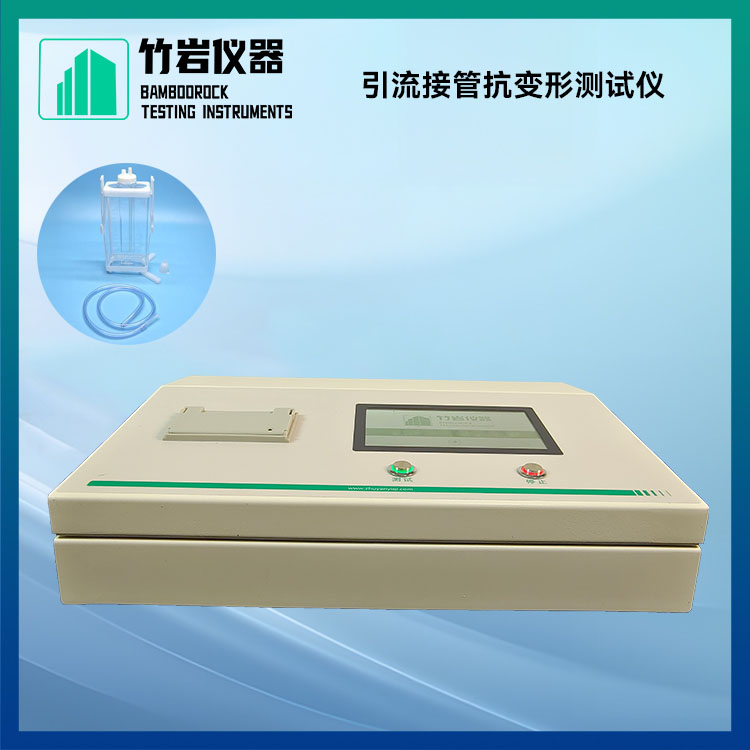引流接管抗变形测试仪1.jpg 引流接管抗变形测试仪