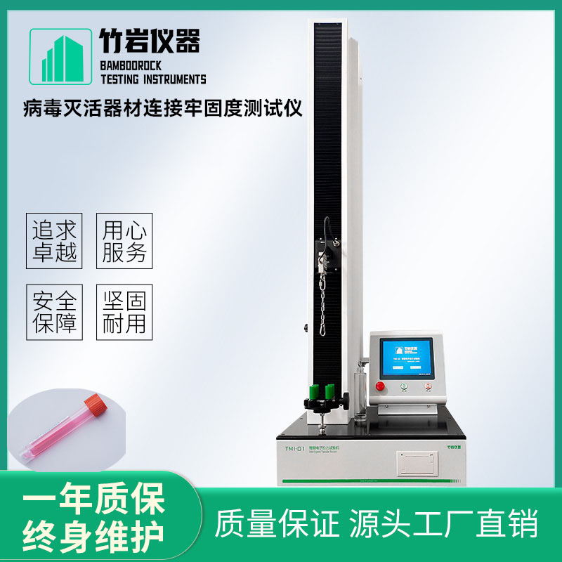 病毒灭活器材连接牢固度测试仪1.jpg 病毒灭活器材连接牢固度测试仪