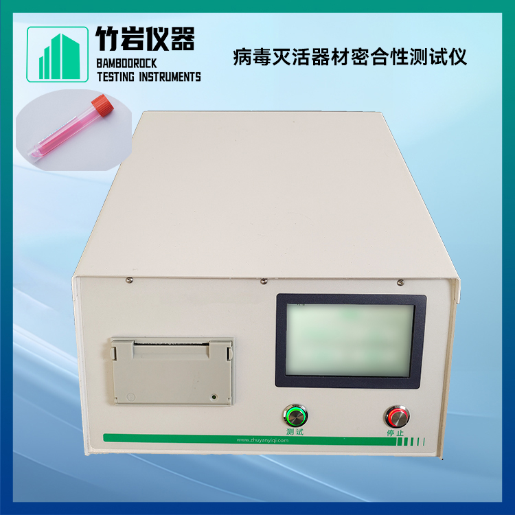 病毒灭活器材密合性测试仪2.jpg 病毒灭活器材密合性测试仪