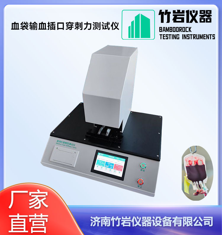 血袋输血插口穿刺力测试仪