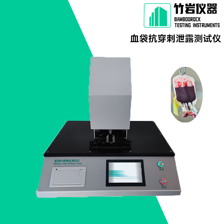 血袋抗穿刺泄露测试仪