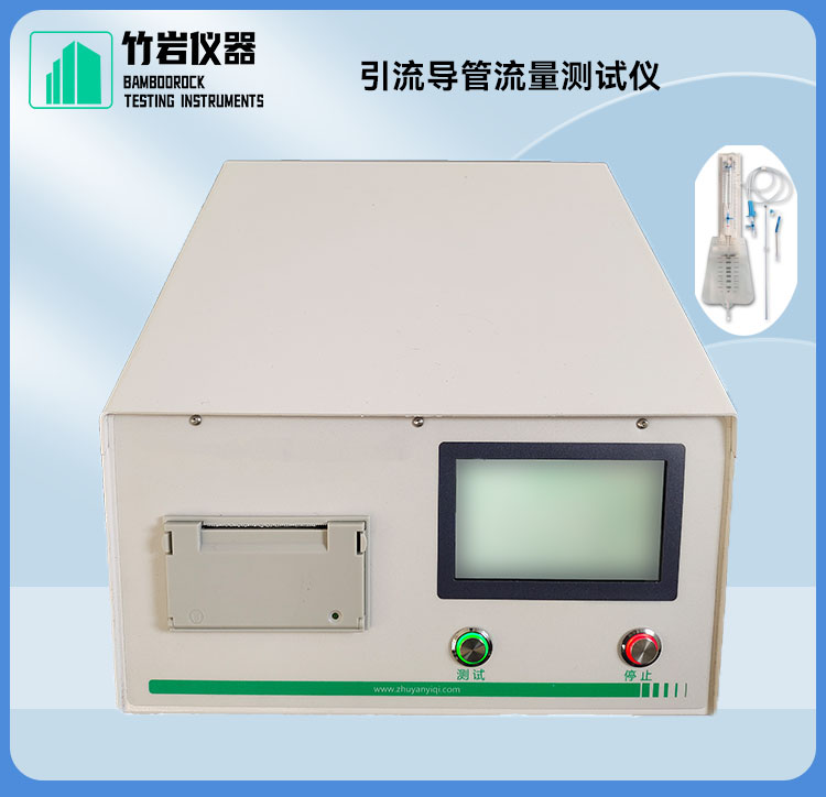 引流导管流量测试仪1.jpg 引流导管流量测试仪