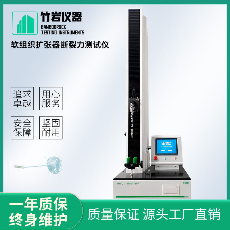 软组织扩张器断裂力测试仪