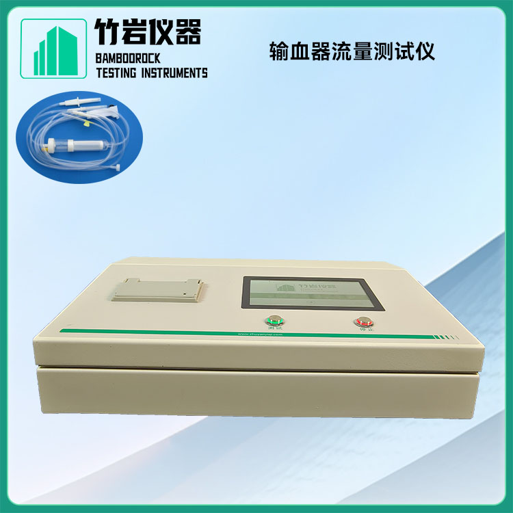 输血器流量测试仪