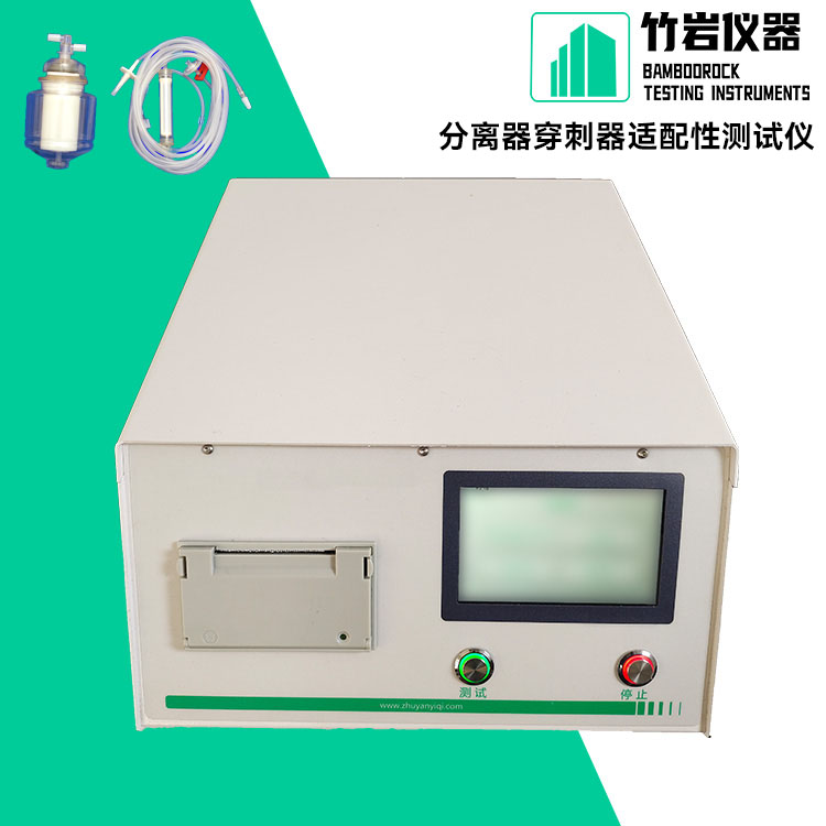 分离器穿刺器适配性测试仪1.jpg 分离器穿刺器适配性测试仪
