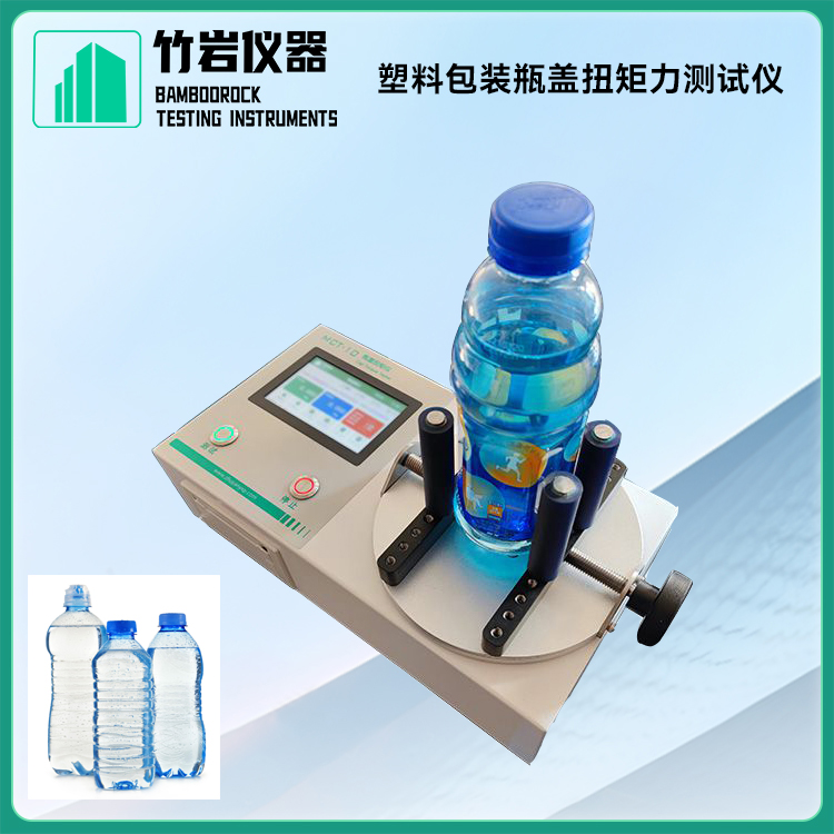 塑料包装瓶盖扭矩力测试仪1.jpg 塑料包装瓶盖扭矩力测试仪