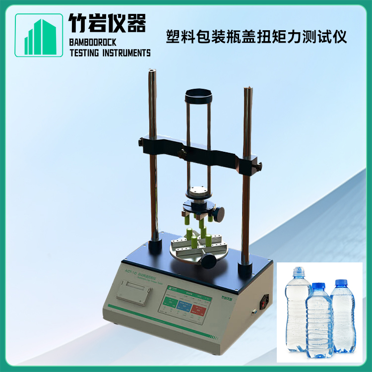 塑料包装瓶盖扭矩力测试仪2.jpg 塑料包装瓶盖扭矩力测试仪