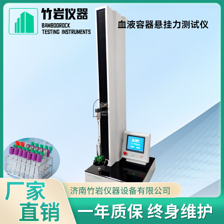 血液容器悬挂力测试仪