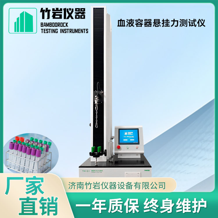 血液容器悬挂力测试仪