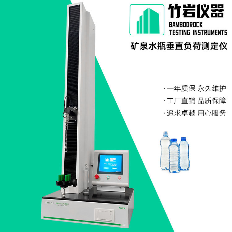 矿泉水瓶垂直负荷测定仪1.jpg 矿泉水瓶垂直负荷测定仪