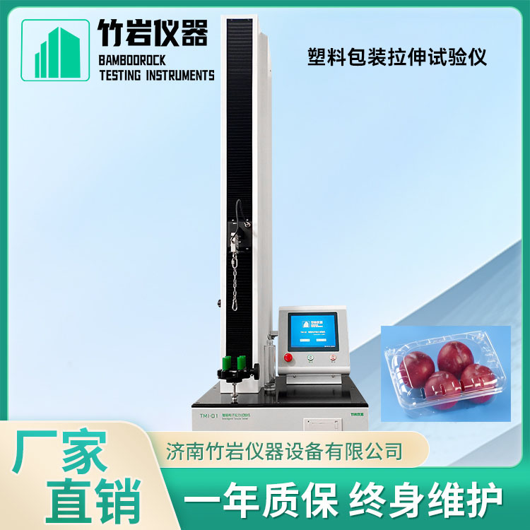 塑料包装拉伸试验仪1.jpg 塑料包装拉伸试验仪