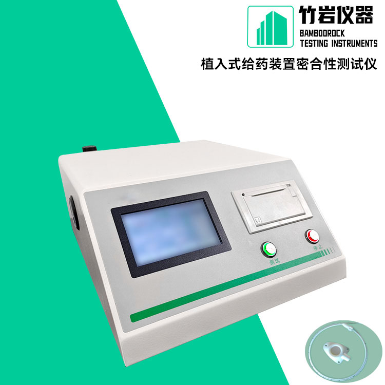 <strong>植入式给药装置密合性测试仪</strong>1.jpg 植入式给药装置密合性测试仪