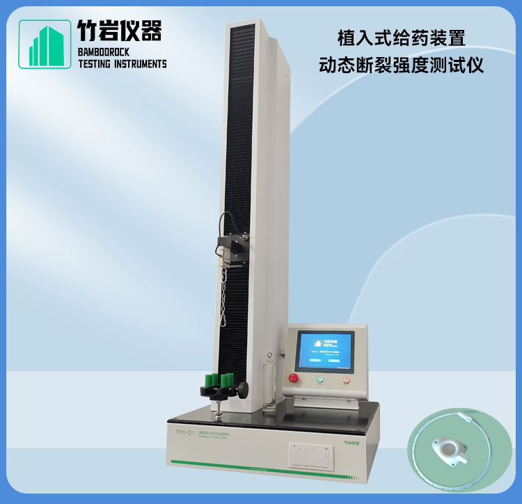 植入式给药装置动态断裂强度测试仪