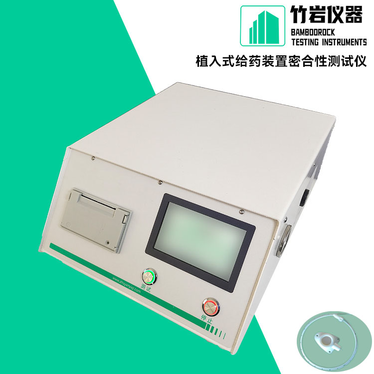 植入式给药装置密合性测试仪2.jpg 植入式给药装置密合性测试仪
