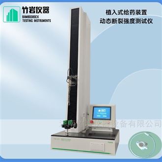 植入式给药装置动态断裂强度测试仪