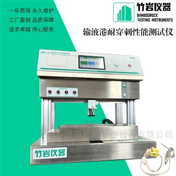 輸液港耐穿刺性能測試儀