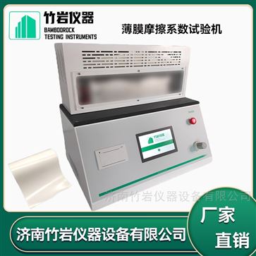 薄膜摩擦系數試驗機