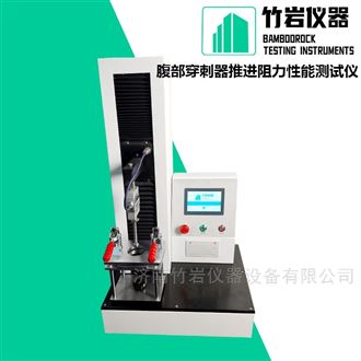 腹部穿刺器推进阻力性能测试仪