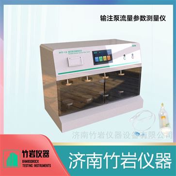 输注泵流量参数测量仪