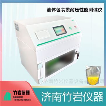 液体包装袋耐压性能测试仪