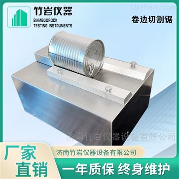 卷边切割锯