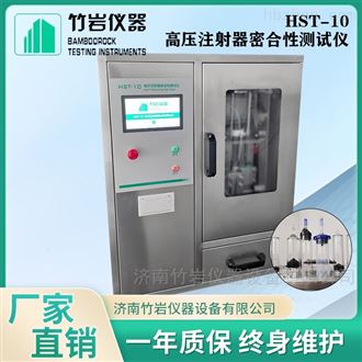 高压注射器密合性测试仪