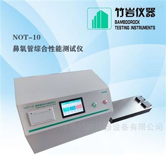 NOT-10鼻氧管气流阻力抗扁瘪性测试仪