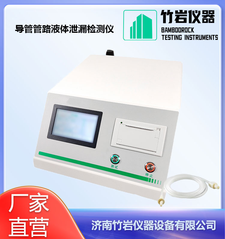 14.jpg 导管管路液体泄漏检测仪