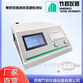 导管管路液体泄漏检测仪