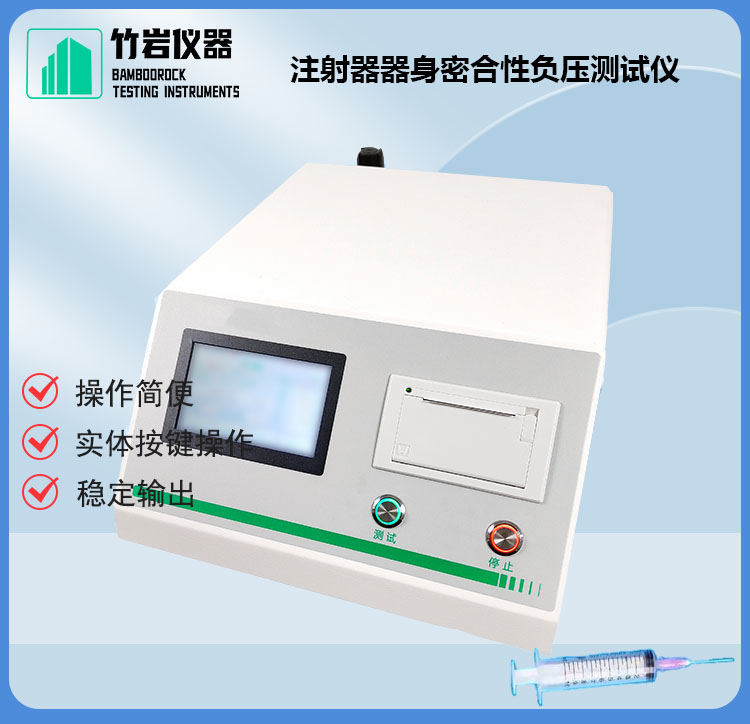 14.jpg 注射器器身密合性负压测试仪
