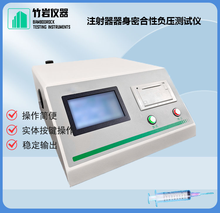 13.jpg 注射器器身密合性负压测试仪