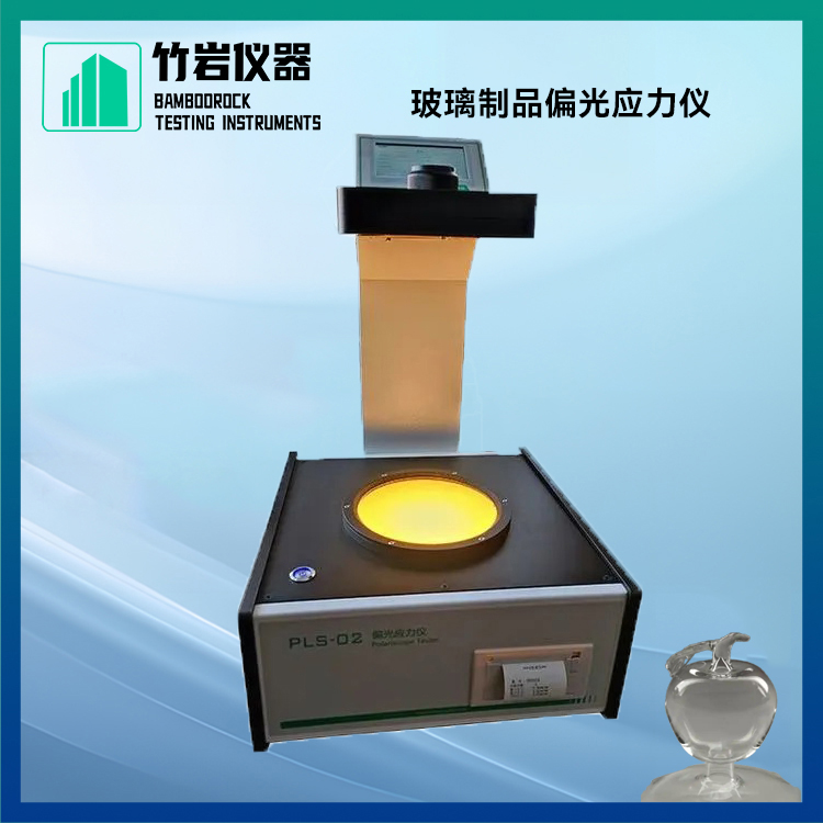 玻璃制品偏光应力仪
