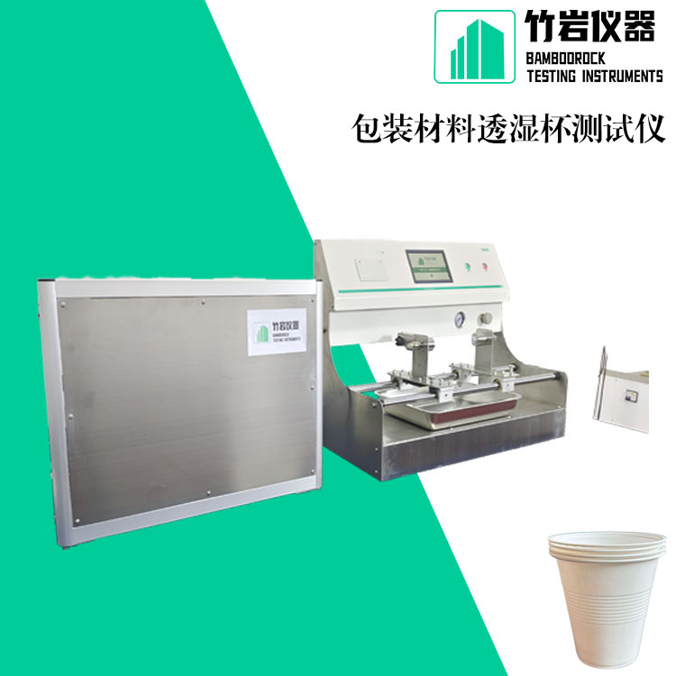 包装材料透湿杯测试仪