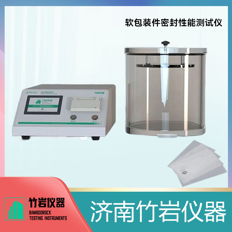 2.jpg 软包装件密封性能测试仪
