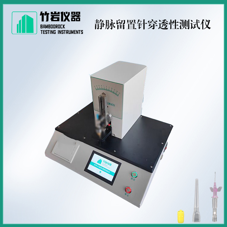 16.jpg 静脉留置针穿透性测试仪