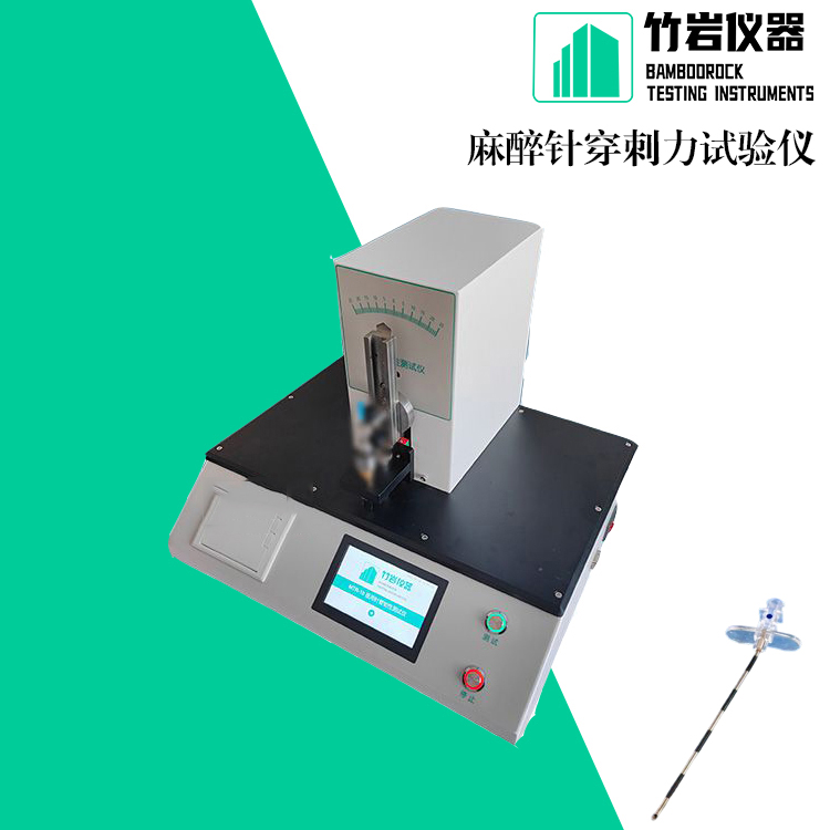 麻醉针穿刺力试验仪