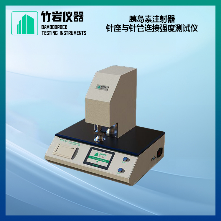胰岛素注射器7.jpg 胰岛素注射器针座与针管连接强度测试仪
