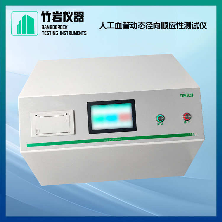 人工血管动态径向顺应性测试仪2.jpg 人工血管动态径向顺应性测试仪