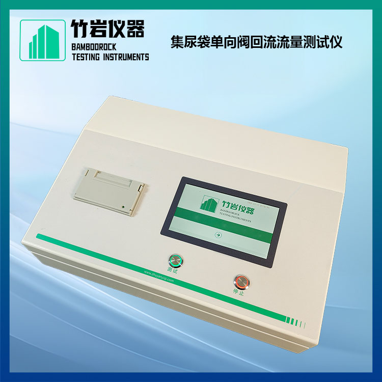 集尿袋单向阀回流流量测试仪2.jpg 集尿袋单向阀回流流量测试仪