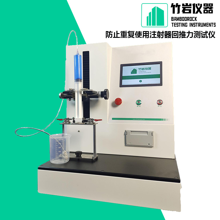 防止重复使用注射器回推力测试仪8.jpg 防止重复使用注射器回推力测试仪