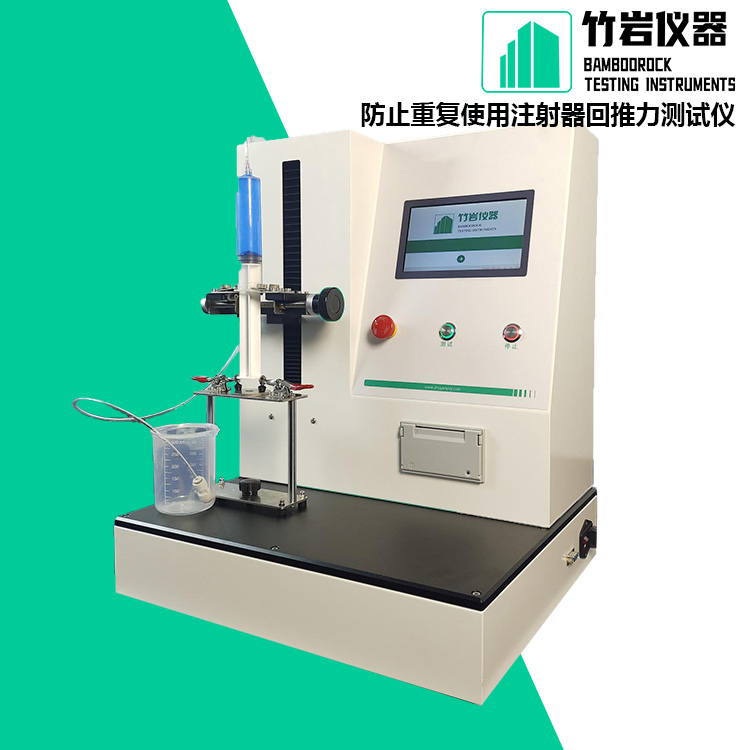 防止重复使用注射器回推力测试仪7.jpg 防止重复使用注射器回推力测试仪