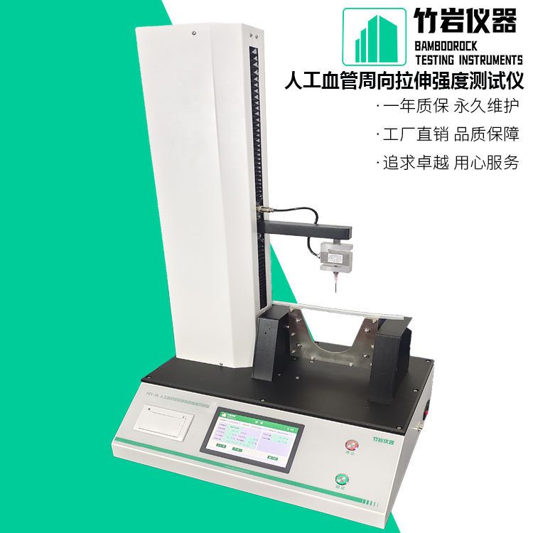 人工血管周向拉伸强度测试仪1.jpg 人工血管周向拉伸强度测试仪