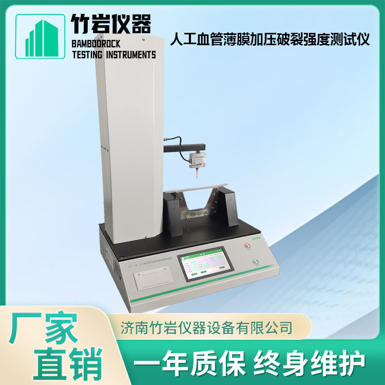 人工血管薄膜加压破裂强度测试仪2.jpg 人工血管薄膜加压破裂强度测试仪