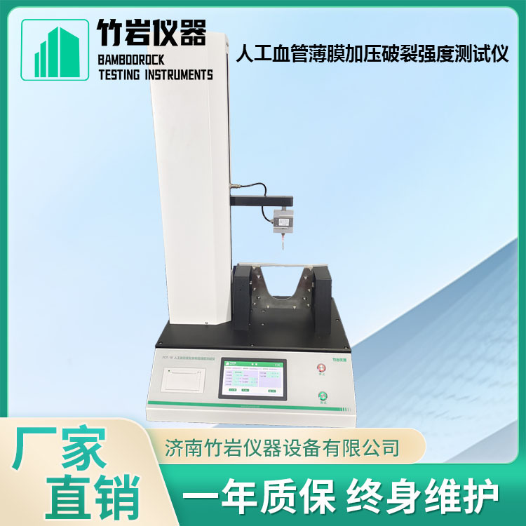 人工血管薄膜加压破裂强度测试仪1.jpg 人工血管薄膜加压破裂强度测试仪