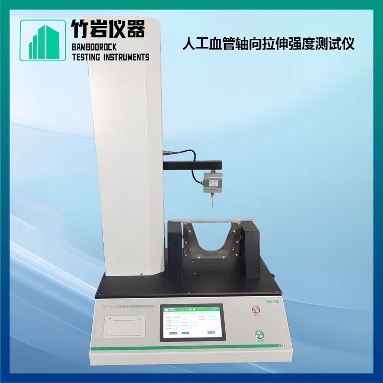 人工血管轴向拉伸强度测试仪7.jpg 人工血管轴向拉伸强度测试仪