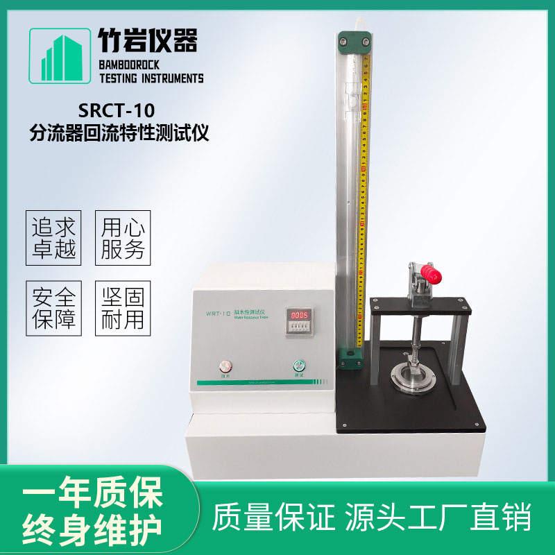 分流器回流特性测试仪
